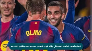 إصابة نجم.. الاتحاد الإسباني يؤكد غياب اللاعب عن مواجهة بلغاريا القادمة
